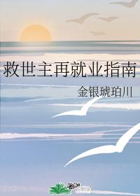 [综漫]救世主再就业指南