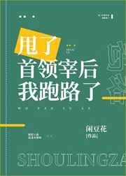 [综漫]甩了首领宰后我跑路了