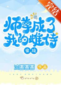 师尊成了我的雌侍[虫族]